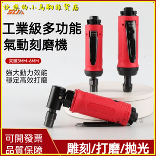 可開發票氣動刻磨機工業級打磨機小型手持拋光機輪胎補胎多功能工具氣動刻磨機 氣動刻模機 氣動研磨機 氣動鵰刻機 汽動刻模機