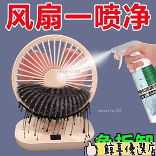 🔥超讚好物🔥【免拆免洗】電風扇清潔劑 排風扇空調免拆免水洗 灰塵清理清洗神器 L1NQ 精選