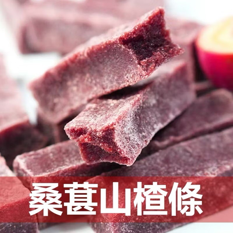 【限时下殺】【限時優惠】桑葚山楂條 袋裝500g 即食山楂桑葚 陳皮山楂條 桑椹仙渣條 解膩零嘴 仙楂山楂片 上課即食零