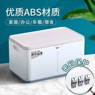 【加厚密碼收納箱】大容量儲物盒 檔案密碼箱 塑膠密碼帶鎖收納盒 車載儲物小箱子 儲物箱 隱私箱 學生整理箱 家用
