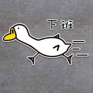 桃園💓出貨下班鴨搞笑鵝汽車貼紙玻璃電動車摩托車防水反光創意劃痕遮擋貼畫604