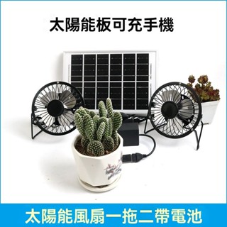 ✨在臺出貨✨太陽能風扇 抽風扇 雙太陽能闆 排風扇 便攜式電風扇 自動排氣扇 迷你風扇 換氣扇 抽風機 戶外