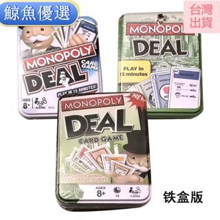【7天送達】鐵盒裝 Monopoly DEAL UNO紙牌 地產大富翁 卡牌 桌面聚會桌遊 遊戲卡片