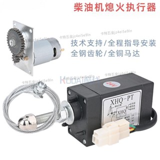 柴油發電機熄火閥 熄火器控制油門停機執行器 船用改裝電磁閥XHQ-PT 卡特五金