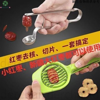 🌸桃園24H出貨🌸【滿199出貨】 紅棗去核神器家用手動按壓式紅棗子取心器櫻桃山楂切片器工具