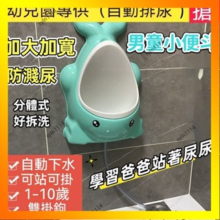 🌺花開🌺兒童學習便器 男孩學習尿桶 學習馬桶 寶寶尿盆 學習尿盆 男童小便鬥 小便池 尿鬥 小便器 兒童尿壺-QAS