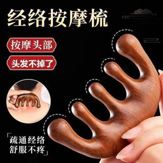 【桃園出貨】加厚經絡按摩梳子養生頭療工具塑膠按摩頭皮淋巴颳痧疏通神器
