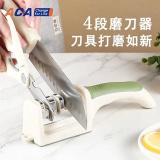 💞冷小姐居家好物💖ACA新款磨刀器快速磨剪刀廚房家用磨刀專用多功能四段磨刀神器