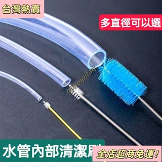 【臺灣出貨】清洗水管神器 水管內部清潔刷 清洗管子 管道毛刷子 加長魚缸管刷 水管疏通棒
