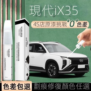 [Hyundai Mufasa專用]25款iX35補漆筆Mufasa極地白劃痕蠟點漆筆原廠車漆修復專用汽車用品