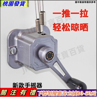 臺灣出貨 ‹手搖器 把手› 晾衣架推拉手搖器 陽臺通用型手柄曬衣架配件搖手器家用配件把手156