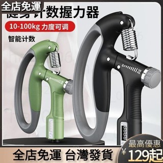 推薦新款❤ 握力器 握力訓練器 手腕訓練器 可調式握力器 擊破器 手指訓練電子計數握力器健身鍛鍊手指臂力器肌腕力手指握力