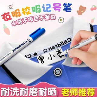 🔥新店開業🔥兒童名字貼衣服記號筆水洗不掉色紡織標簽黑紅藍色防水速幹油性 YUSP