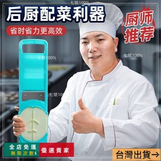 臺灣出貨🔥土豆絲刨絲器飯店用細絲龍江切絲器商用多功能切菜神器土豆擦絲器 護手切絲器 多功能切菜器刨絲器 切丁器 護手切
