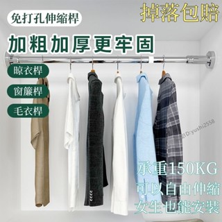 清楓百貨 免打孔伸縮桿 多尺寸不鏽鋼伸縮桿 陽臺橫桿 浴簾桿 窗簾桿 晾衣桿 免釘曬衣支架 曬衣桿 掛衣桿