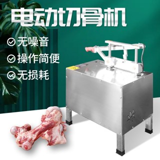 限時特惠-商用電動切骨機商用切排骨大豬骨豬蹄羊骨牛骨機鍘刀鍘骨機斬骨機訂金