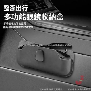 💟匠心臻選💟汽車多功能眼鏡收納盒 黏貼式車門眼鏡收納盒 車載小物品儲物盒 大容量車內收納盒 眼鏡儲物盒 墨鏡收納袋