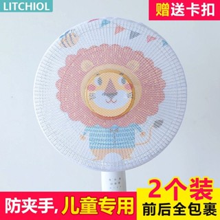 ✨桃園發貨✨【迴頭客2668人】風扇罩防夾手小孩防塵通用網罩兒童保護罩家用落地電風扇罩鬆緊款