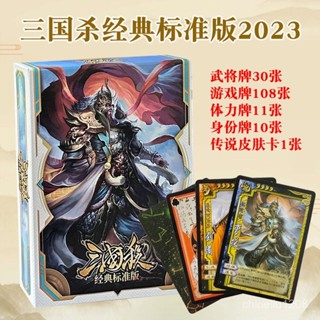 經典桌遊 聚會必備旅行 派對團康 遊戲紙牌 紙牌遊戲 真心話大冒險 桌遊益智三國殺桌遊卡牌2023標準版基礎入門版兒童學