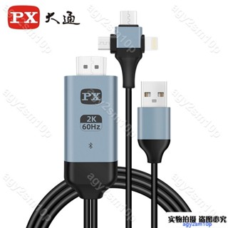 免運♥️青禾五金♥️PX大通 蘋果安卓HDMI手機同屏線 手機平板電視螢幕投屏線 支援安卓蘋果通用H💕agy5/23