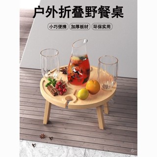 露營小桌子水果紅酒露營木質託盤餐盤折疊圓形酒桌戶外零食木託盤 KBOG