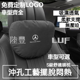 陸豐·熱賣汽車枕頭靠墊 翻毛皮沖孔透氣 %99車型適用Benz賓士 寶馬 凌志 富豪 豐田 本田 保時捷汽車腰靠護頸枕