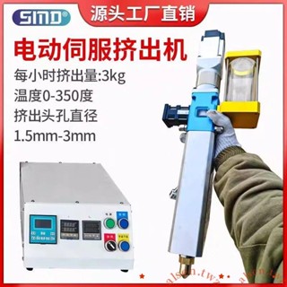 可開發票 立式電動伺服擠出機塑膠顆粒實驗室打樣機小型3D列印耗材擠出裝置 不含運
