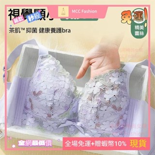 MCC❥沫可可 茶肌抑菌刺繡蕾絲乳膠內衣女 集中沫可可收副乳防下垂 顯瘦透氣零感內衣文胸MCC