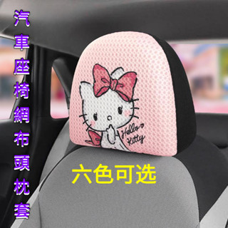 【臺灣出貨】汽車防臟防塵頭枕套罩 裝創意文字裝飾用品 座椅頭枕巾套 汽車座椅頭帽枕頭罩子可愛車用內飾