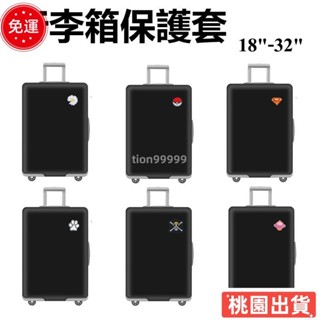 ✨限時特價✨彈性行李保護套適用於 18"-32" 行李箱防刮防塵