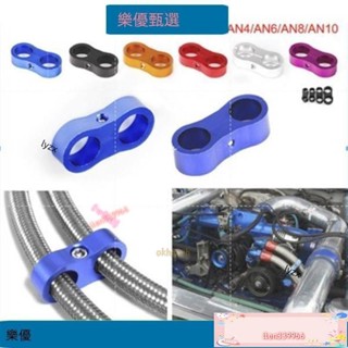 💪臺灣出貨💪 【汽車油管夾】鋁合金 油管固定卡束夾 手銬 卡扣 固定器 機油冷卻器 汽車改裝高壓油管固定夾 鋁合金卡
