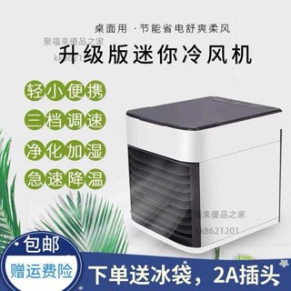 （可開發票）冷風機小空調家用製冷加濕迷你小型宿舍辦公車載靜音usb風扇降溫（聚福來優品之家）