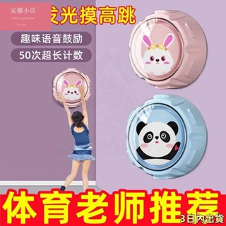 🔥戶外運動訓練輔助裝備 【長高神器】神奇 寶寶摸高訓練器 跳摸高神器 計數拍拍器 兒童摸高器 語音計數摸高神器長個子兒