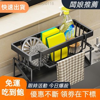 【桃園出貨】1 件高階廚房水槽收納架 - 輕鬆免打孔安裝、節省空間的香料架、滴乾抹布架、完美定位的近水龍頭