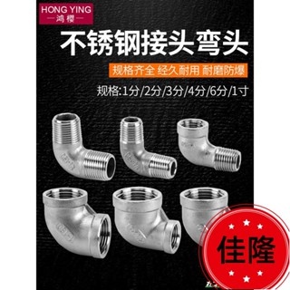 低價熱賣F🔥[臺灣熱銷]304不鏽鋼內外絲彎頭 90度變異徑轉接頭 1/2分3分4分6分1寸水管配件