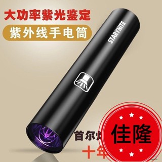 低價熱賣F🔥[臺灣熱銷]伍德氏燈照貓蘚 熒光劑檢測燈 紫光燈 紫外線365驗鈔錢幣鑑定 手電筒