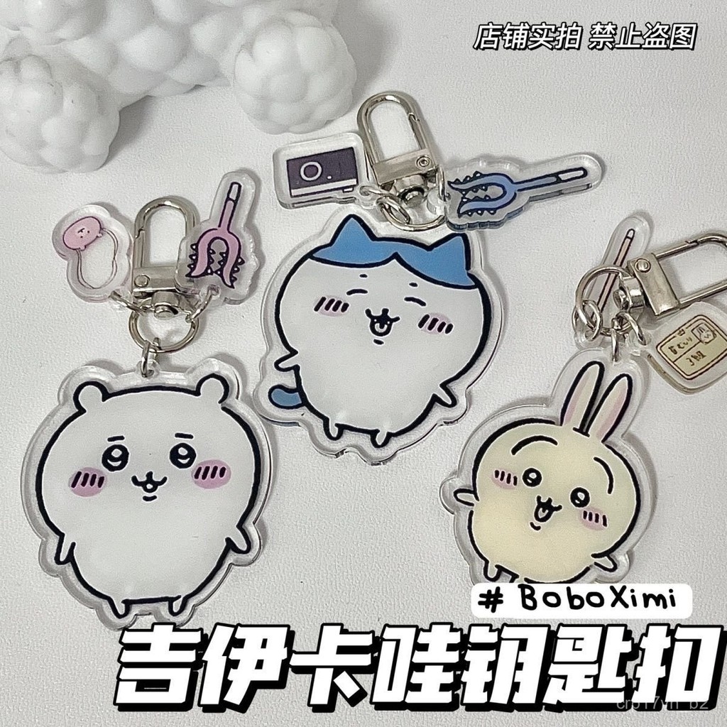 【現 🔥 貨】免運 📣小紅書新款吉伊卡哇鑰匙扣chiikawa卡亞克力掛件高顔值週邊送閨蜜/臺灣發貨 BQMR