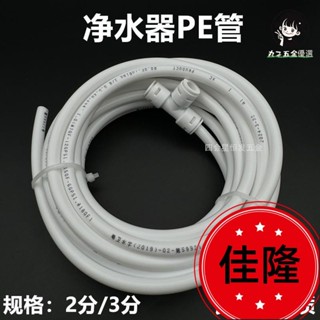 低價熱賣F🔥[臺灣熱銷]淨水器水管 2分/3分PE管聚乙烯管純水機飲水機管 二分三分白色硬管