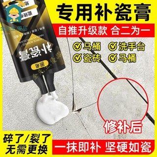 🍊金先生.優品色彩可調瓷磚修補劑無痕釉麵修複膏洗手盆地磚劃痕磨損裂縫破損破洞修補膏