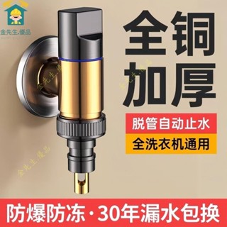 🍊金先生.優品全銅洗衣機水龍頭自動止水閥專用卡扣式水嘴接頭滾筒自動46分螺紋