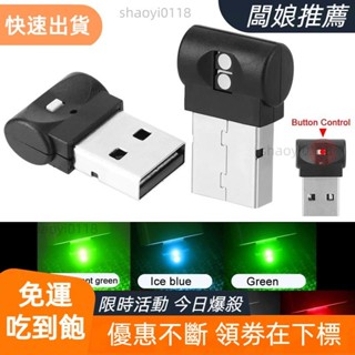 【桃園出貨】7彩色 高亮汽車usb氛圍燈 led免改裝飾燈 車內腳底照明燈氣氛燈 車載USB燈氛圍