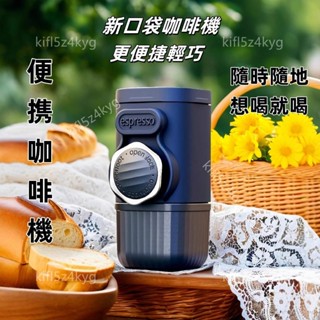 便攜式手壓咖啡機意式膠囊咖啡粉家用旅行戶外小型濃縮咖啡機 高壓萃取 膠囊咖啡機 隨身咖啡機 戶外出行 便攜咖啡機 美式