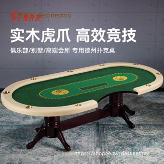 【心意家居】【星撲克】德州撲克桌子 俱樂部專用高檔撲克桌子 實木虎腳桌現貨