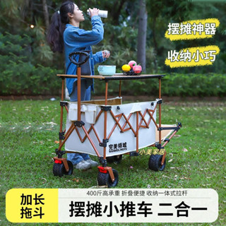 【小美家居】完美領域新款聚攏折疊擺攤可陞降野營車小推車手拉戶外釣魚野餐車