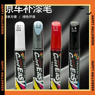 JK Shop🎈臺灣熱賣🔥汽車補漆筆專用車漆神器珍珠白黑色自噴漆去痕點漆筆通用劃痕修複