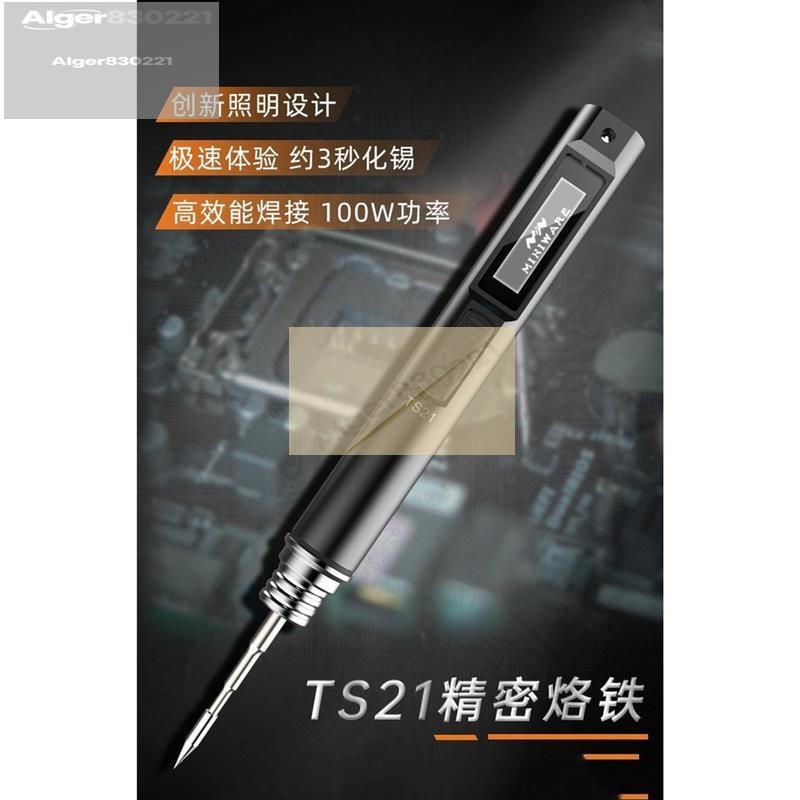 & +MINIWARE TS21精密烙鐵 相容210系烙鐵頭 功率高達100W 鋁合金機身 OLED顯示