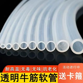 水管 矽膠管 氧氣管 矽膠軟管 食用級矽膠管 透明軟管 飲水機管 咖啡機管 水冷管 無味矽膠管 無毒無味 耐高溫