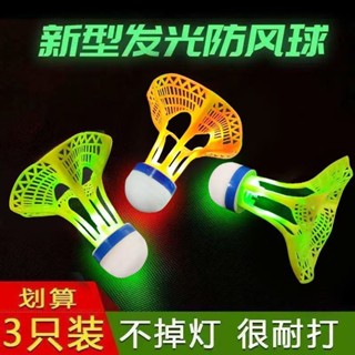 💗臺灣出貨💗髮光羽毛球帶LED燈夜光彩色耐打塑膠尼龍球高彈力夜間防風燈光球 D42X