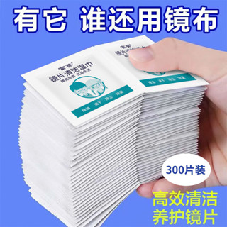 臺灣熱賣🔥一次性清潔眼鏡濕巾眼睛布擦拭紙擦手機電腦螢幕鏡頭鏡片高檔神器