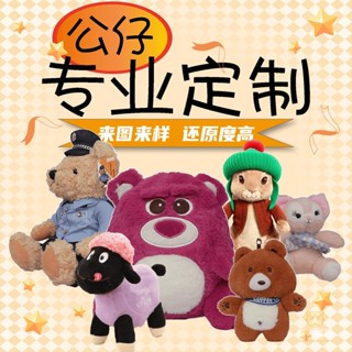熊熊客製 【公仔】玩偶公仔 訂製 毛絨玩具 定做 畢業企業 吉祥物 布娃娃 抱枕 來圖訂製 客製化